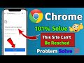 How To Fix This Site Can't Be Reached Problem In Chrome 2023 || 100% Solution