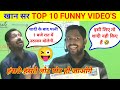 khan sir class comedy videos जिसे देख कर आप हंसते हंसते लोटपोट हो जायेंगे । khan sir on girls