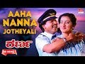 Aaha Nanna Jotheyali - HD Video Song | Karna | Dr. Vishnuvardhan, Sumalatha | Kannada Old Hit Song