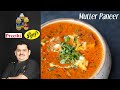 Venkatesh Bhat makes Mutter Paneer | recipe in Tamil | side dish for chapati | greenpea paneer gravy