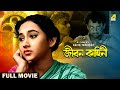 Jiban Kahini - Bengali Full Movie | Sandhya Roy | Anup Kumar | Bhanu Bandopadhyay