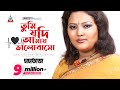 Tumi Jodi Amay Bhalobasho | Momtaz | তুমি যদি আমায় ভালোবাসো | Music Video
