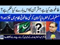 What Allah Mentioned in Quran About Tagoot System? | Dr Abdus Salam Reveals | Suno Pakistan EP 349