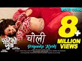 CHOLI चोली (Full Video Song) Priyanka Karki || FATEKO JUTTA |  New Nepali Movie Song | Saugat Malla