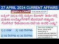 27 April 2024 daily current affairs in Kannada/ April 27 2024 current affairs in Kannada