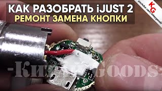 Разборка ijust 2 своими руками 90
