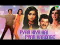 Pyar Kiya Hai Pyar Karenge | Full Movie | Anil Kapoor, Padmini Kolhapure, Ashok Kumar, Anita Raj
