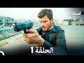 اصطدام الحلقة 1 (Arabic Dubbed)
