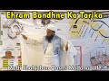 Ahram Bandhne Ka Tarika | Ehram Bandhne Ka Tarika | Ahram Ka Tarika | Mu Shahjahan Qasmi Madanapalle