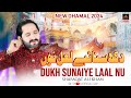 Dukh Sunaiye Laal Nu | Shafaqat Ali Khan | 2024 | New Dhamal | Sakhi Shahbaz Qalandar