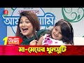 অভিনয় করতে চায় সারিকার মেয়ে সেহরিশ আনায়া! | Sarika | BanglaVision