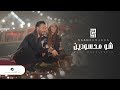 Saad Ramadan … Shou Mahssoudin - Video Clip | سعد رمضان … شو محسودين - فيديو كليب