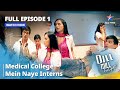Full Episode 1 || Dill Mill Gayye ||  Medical college Mein Naye Interns || OLD IS GOLD