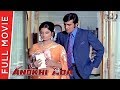 Anokhi Ada (1973) Full Movie | Jeetendra, Rekha, Vinod Khanna, Mehmood