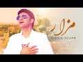 Shekib Sozan - Mazar [ Official Video ] (شکیب سوزان - مزار )
