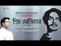 প্রিয় মোতিহার | নজরুলের চিঠি | শামসউজজোহা | Priyo Motihar | Nazrul's Letter to Kazi Motahar Hossain