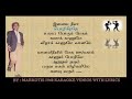 Ilaya Nila / Payanangal Mudivatillai  / Markotis 1948 Karaoke Videos with Lyrics By M.Karthik