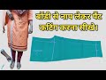 Pant Cutting With Body Measurements | Ladies Pant Cutting | Women Trouser Cutting