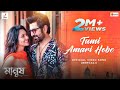 Tumi Amari Hobe | Manush | Jeet | Susmita | Shashwat Singh | Savvy | Sanjoy Somaddar
