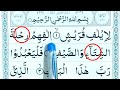Learn to Read the Quran | Quran Padhne Ka Trika | Quran Padhna kaise Sikhe |Quran kaise Padhe