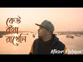 Minar Rahman - Keu Kotha Rakheni (Official Music Video 2020)