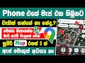 Top 5 Google Maps Tricks You Need to Know Sinhala | Google Maps Tips and tricks Sinhala