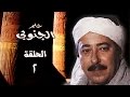 حلم الجنوبي ׀ صلاح السعدني – جيهان فاضل ׀ الحلقة 02 من 25