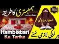 Humbistari Karne ka Sunnat Tarika by Dr. Farhat Hashmi | Most Important Bayan