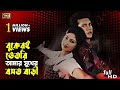 Tomar Bukeri Vitor (তোমার বুকেরি ভিতরে) Bangla Movie Song | Shakil Khan & Popy | SB Movie Songs
