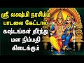 Sri Lakshmi Narasimha Songs | Sri Lakshmi Narasimha Padalgal | Best Tamil Devotional Songs