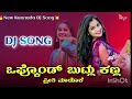 OPKONdButLU KANLA (REMIX) DJ SUVI/NEW Kannada DJ SONG ///KANNADA......