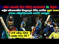 Sri Lanka needed 59 runs off the Final 3 overs | Dasun Shanaka Punishes Aussies Bowlers