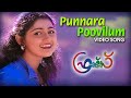 Punnara Poovilum Kothi Video  Song | Friends |  K. S. Chitra | Divya Unni | Mukesh