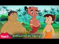 Chhota Bheem - கலியாவின் தோழி | Kalia & Evil Genie | Cartoons for Kids in Tamil