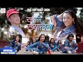 Cartoonz Crew Jr | Khyal Khyalaima | Suraj Kalakheti | Ft. Supergirls & New Generations | MV