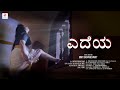 ಎದೆಯ (Edeya) | New Kannada Short Film | Love story | Romantic Short Movie | Saritha | Dubbed #yt