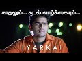 A Story Behind Iyarkai | An S.P.Jananathan Film | Chapter 2 of 3 | from HARI PRAZAD