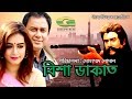 Bisha Dakat | Bangla Telefilm | ft Zahid Hasan | Ohona | Shamim Jaman