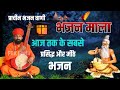 Rajasthani Bhajan | भजन माला | Bhajan Mala| संत भजनानंद जी महाराज | Sant BhajanaNand Ji | New Bhajan
