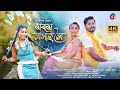 Morom Logai Loi | Deepshikha Bora | Subrat Deori | Rex Boro | Apuraj Gogoi | Official Assamese Video