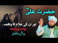 Hazrat Ali R.A Or Un Ka Ghulam | Emotional Bayan - Peer Ajmal Raza Qadri | Pir Ajmal