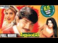 Pelli Sandadi Full Length Telugu Movie || Srikanth, Ravali, Deepti Bhatnagar