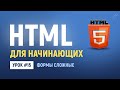 15. HTML формы обратной связи: радио кнопки, чекбоксы, выбор из списка, файл. Основы HTML верстки.