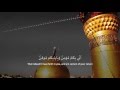 Ziyarat al-Warith | زيارة وارث - Abathar al Halawaji