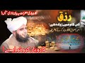 Rizq kiss kaam m zaida hai || karobar karo to asy by Muhammad ajmal raza qadri || ameer sahabi byan♥