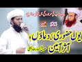 You Hazoori Ki Duaon Ka Assar Ho Amin | Saifi Mahfil 2023 | Sufi Hammad Raza Muhammadi Saifi