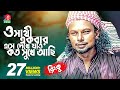 ও সাথী একবার এসে দেখে যাও কত সুখে আছি | RINKU-রিংকু | Bangla New Song | 2018 | Music Club | Full HD