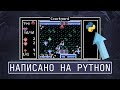 Создание красивых игр на Python без опыта