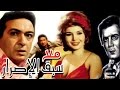 Maa Sabq El Esrar Movie - فيلم مع سبق الاصرار