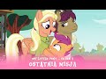 My Little Pony - Sezon 9 Odcinek 12 - Ostatnia misja
